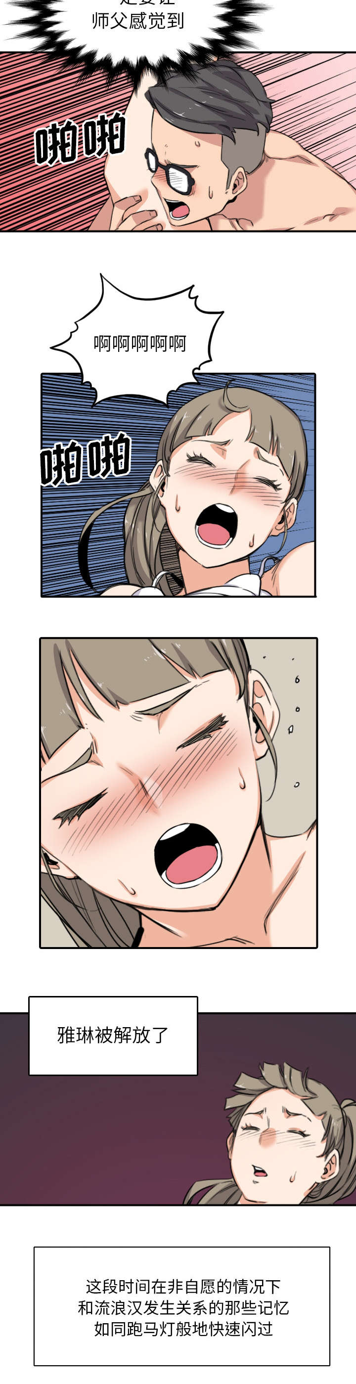 金手指漫画,第102章：心门的信号4图