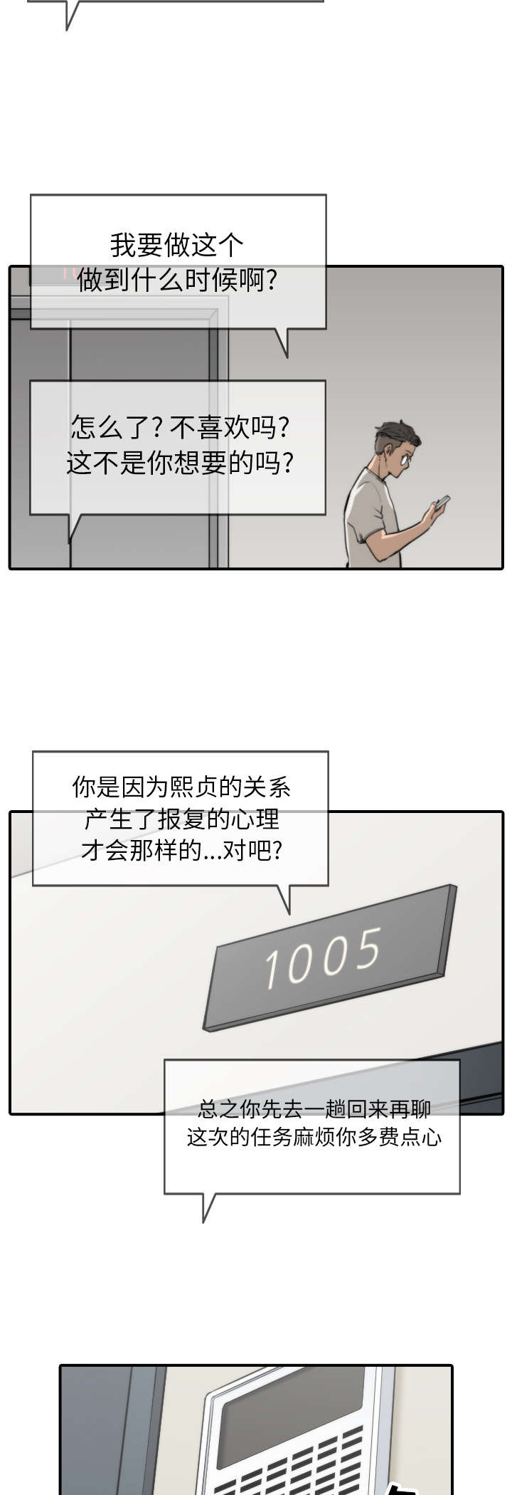 金手指电影梁朝伟漫画,第70章：新任务1图