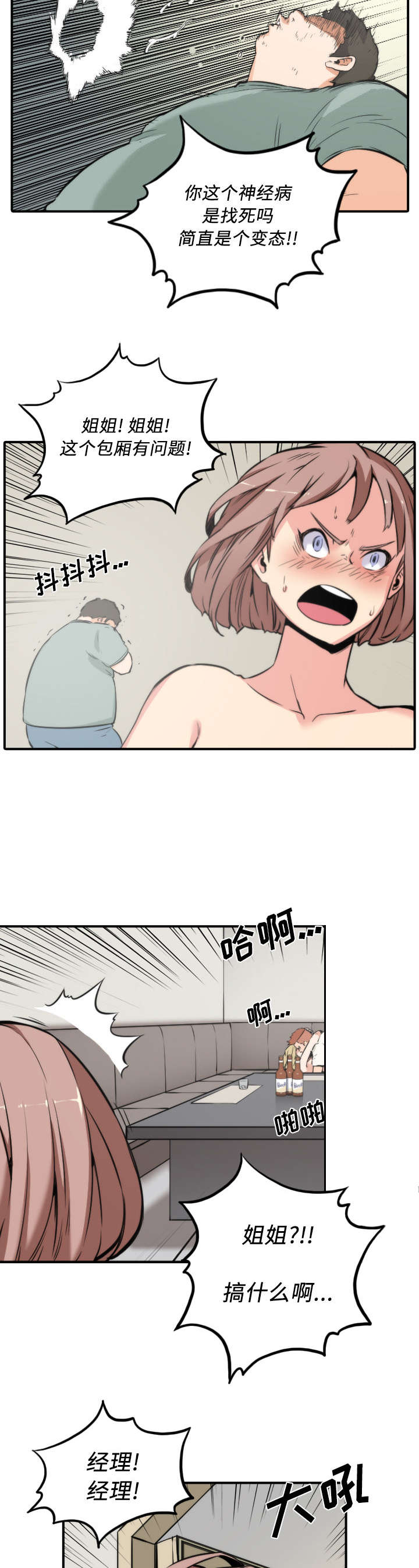 金手指黑提子漫画,第63章：被赶出去3图