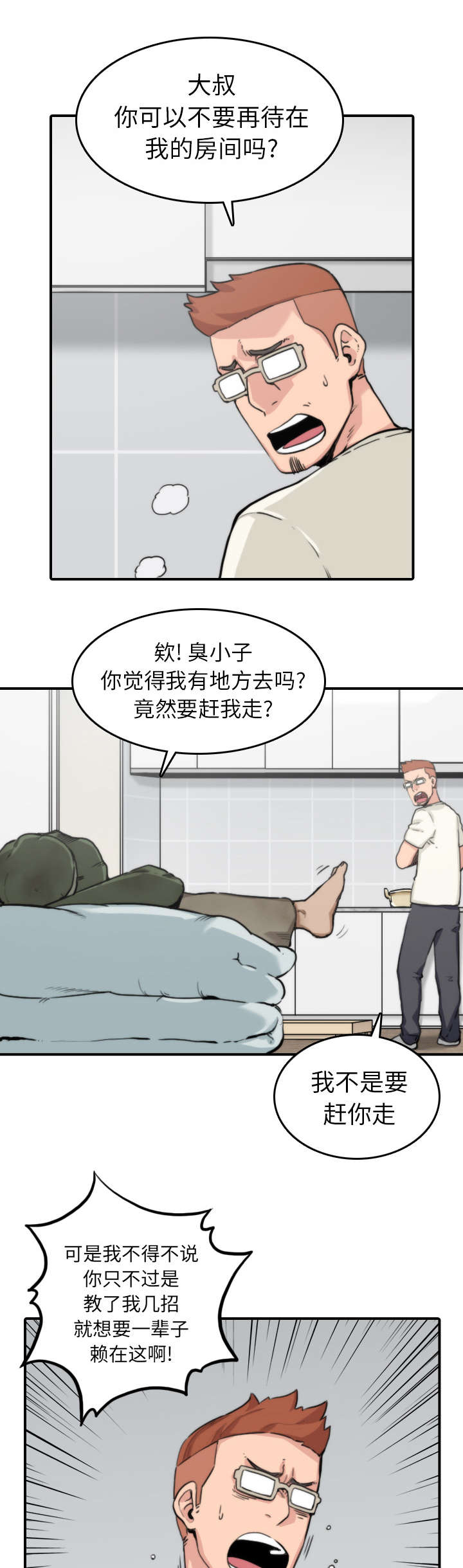 金手指黑提子漫画,第67章：仙人跳2图