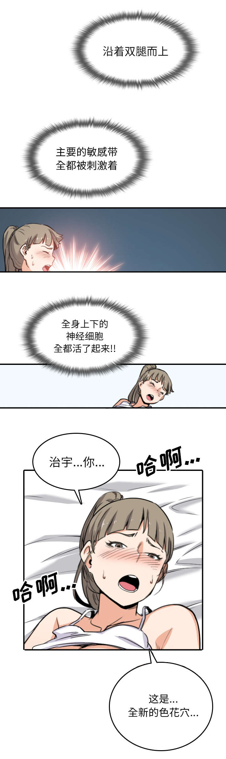 金手指电影梁朝伟漫画,第101章：不能再用了3图