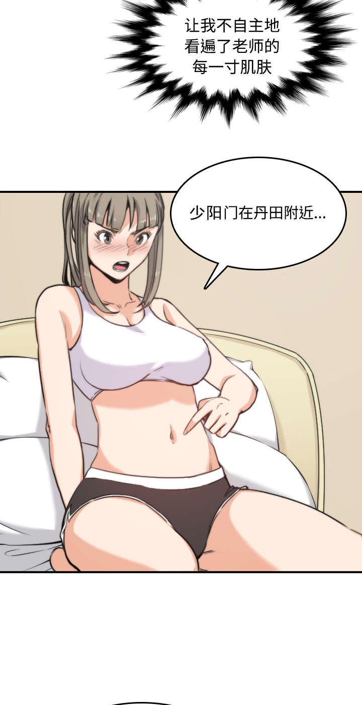 金手指漫画,第29章：特训1图