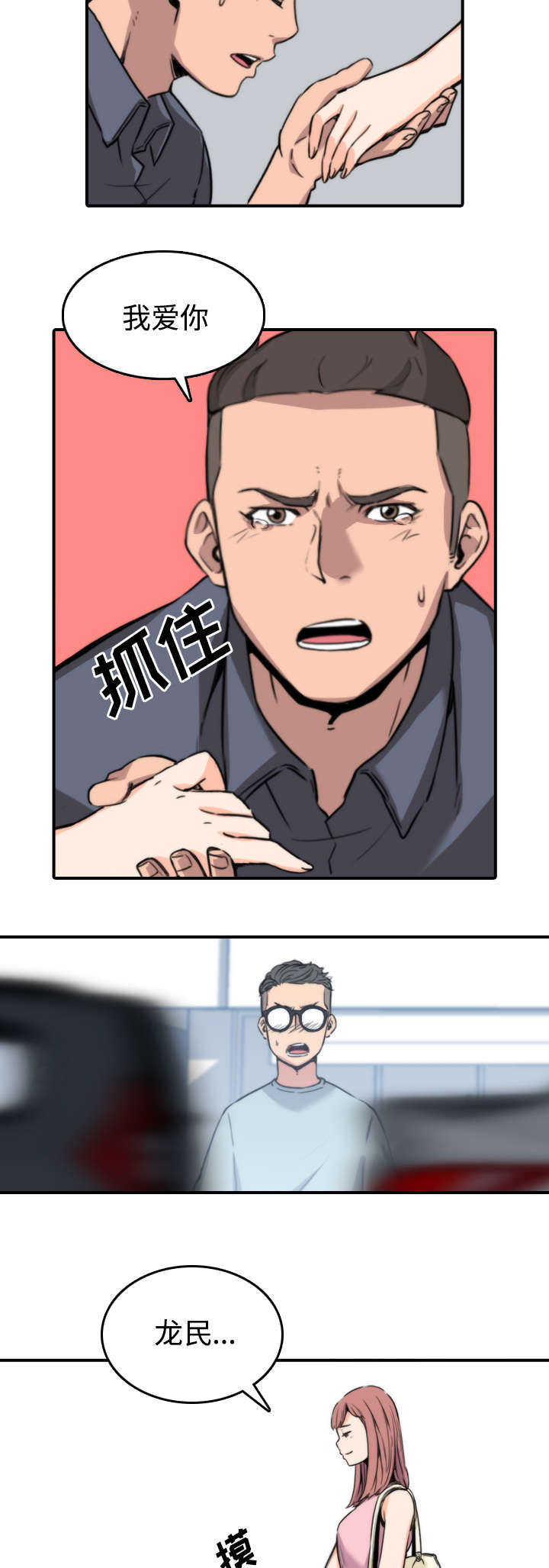 金手指漫画,第60章：龙民5图