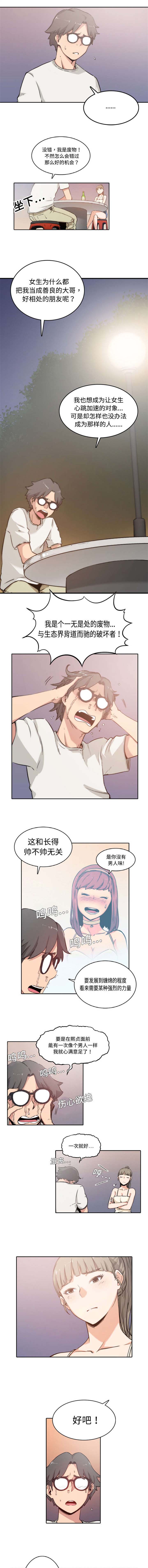 金手指漫画,第8章：教学2图