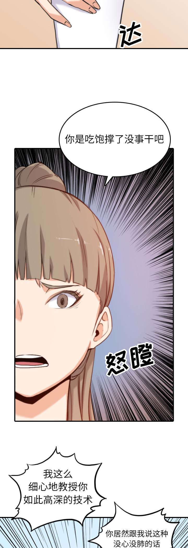 金手指漫画,第72章：吃饱了撑的2图