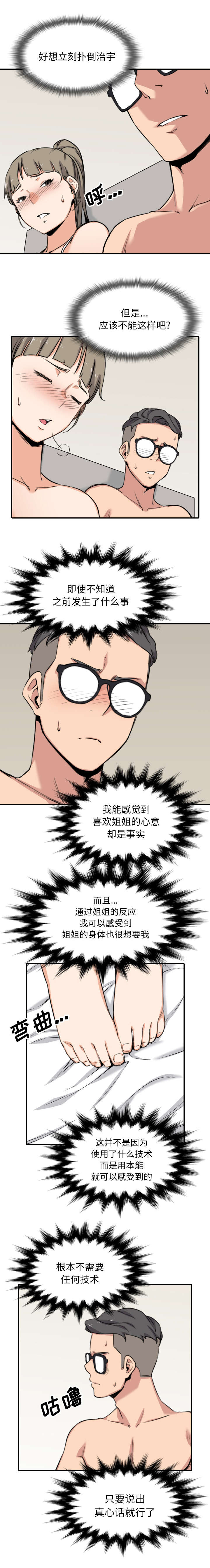 金手指最新消息漫画,第102章：心门的信号5图