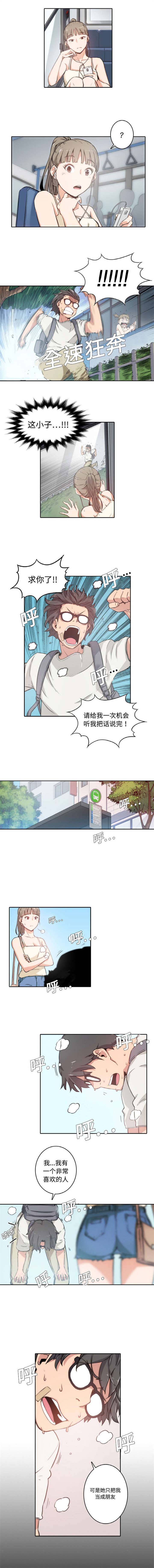 金手指漫画,第6章：坚持2图