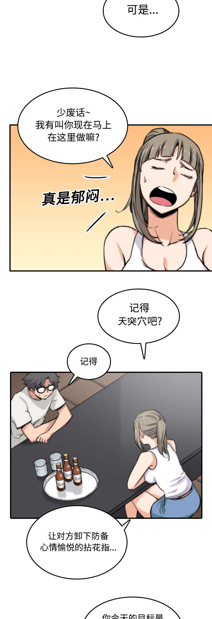 金手指图片漫画,第31章：实战5图