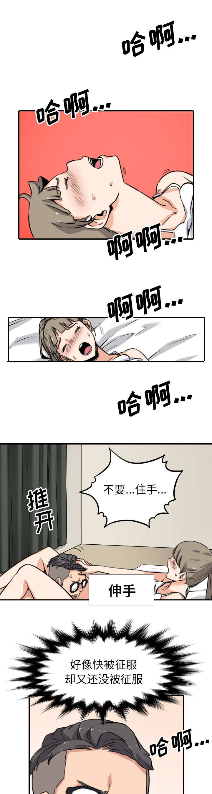 金手指漫画,第100章：不要胡思乱想4图