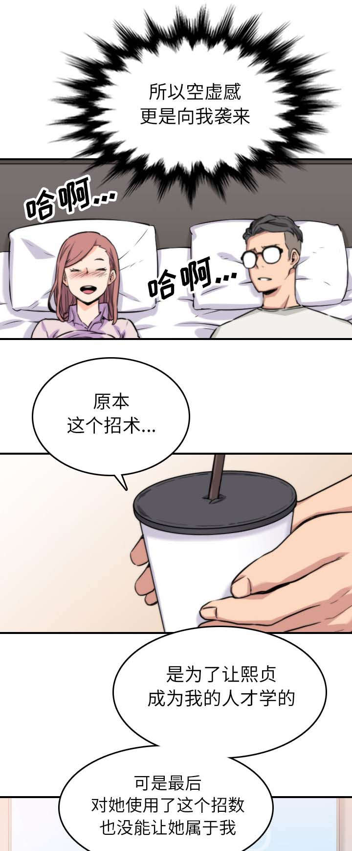 金手指漫画,第72章：吃饱了撑的1图