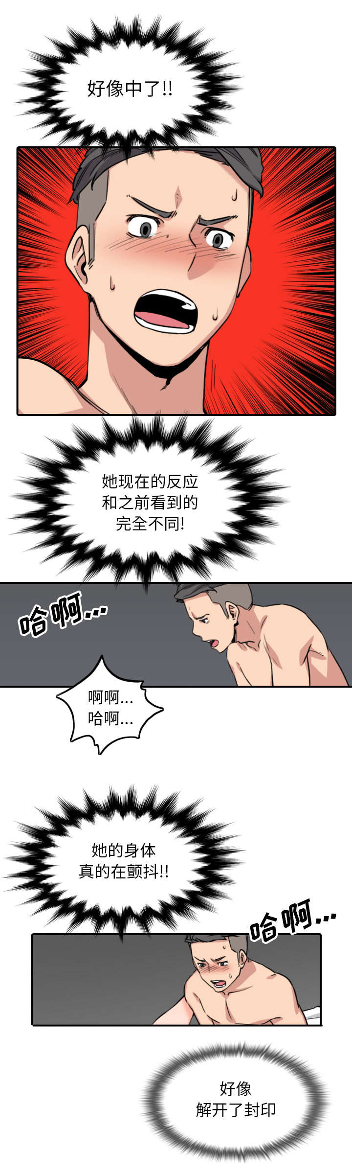 金手指漫画,第96章：按错了5图