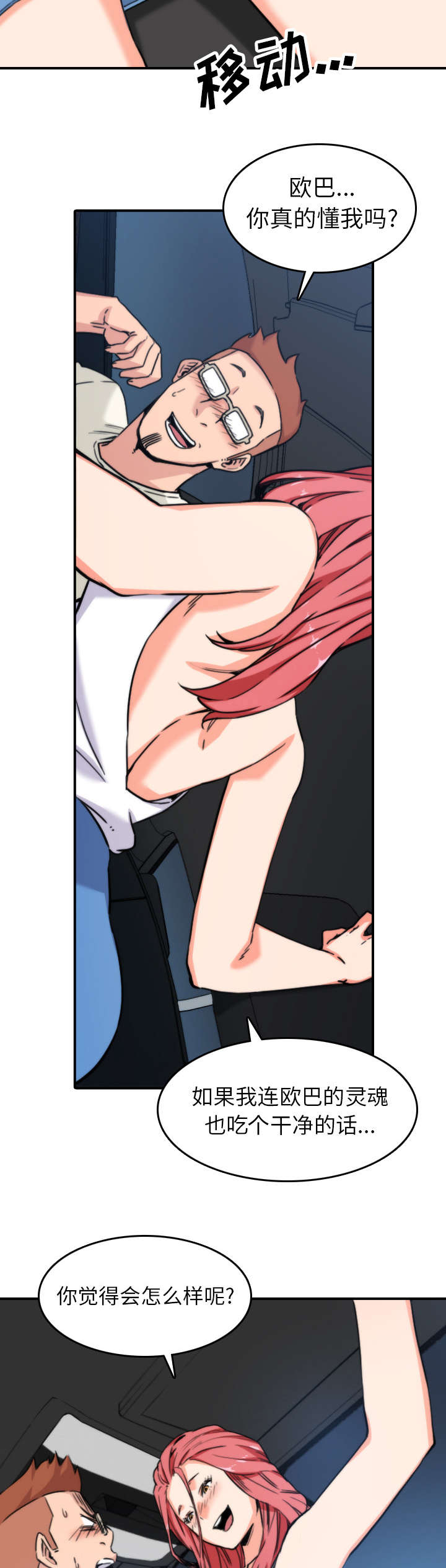 金手指电影完整版漫画,第69章：复仇？3图