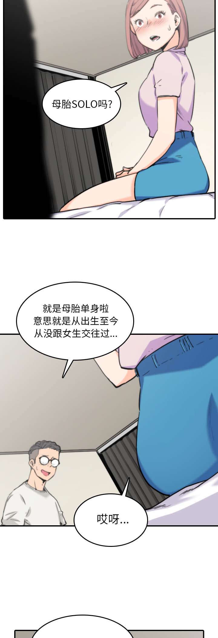 金手指漫画,第71章：第一次5图