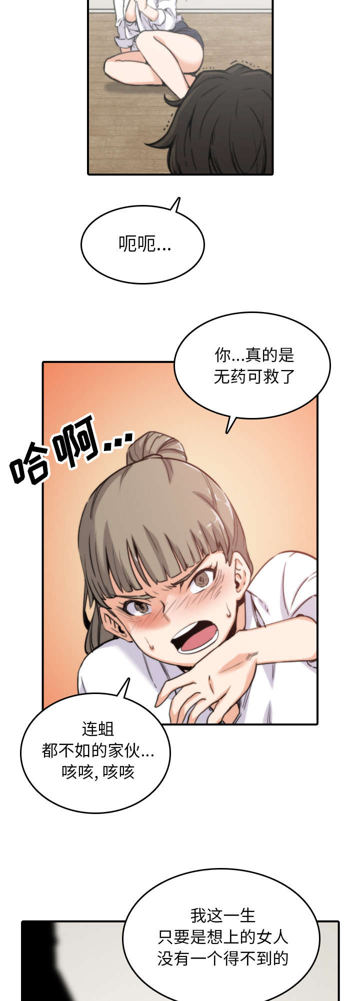 金手指电影梁朝伟漫画,第76章：大限4图