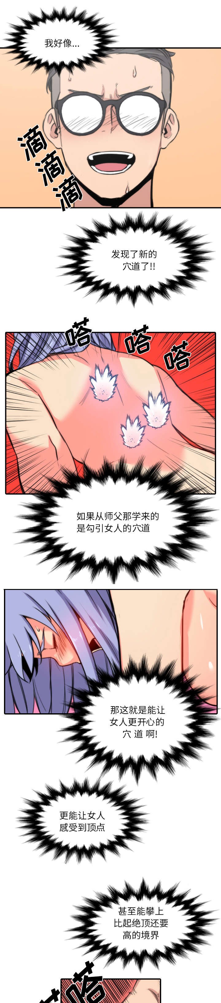 金手指连接器漫画,第61章：新的目标3图
