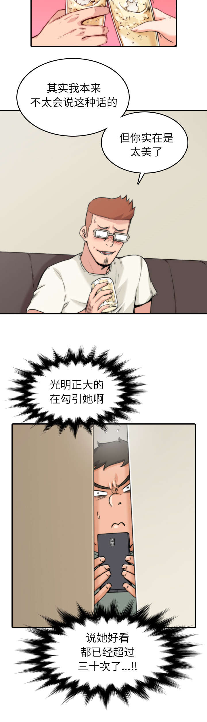 金手指黑提子漫画,第69章：复仇？5图