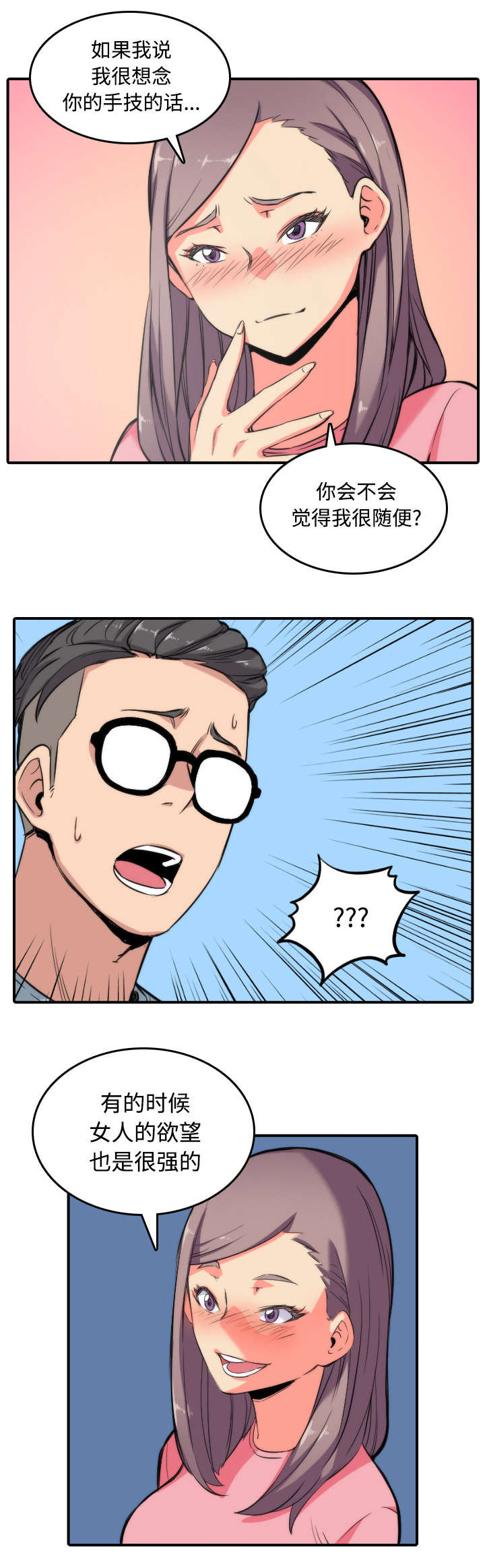 金手指电影完整版漫画,第62章：让你开心1图