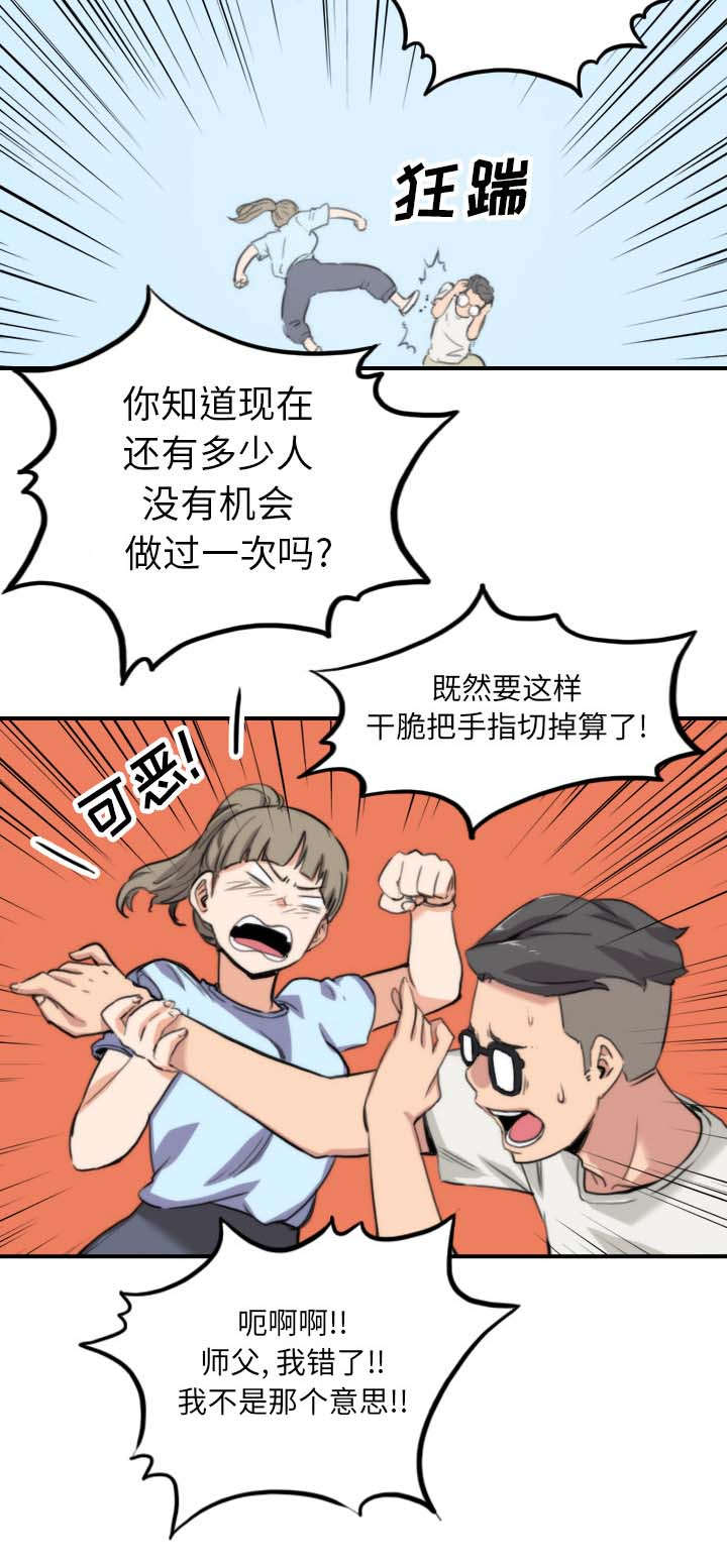 金手指漫画,第72章：吃饱了撑的3图