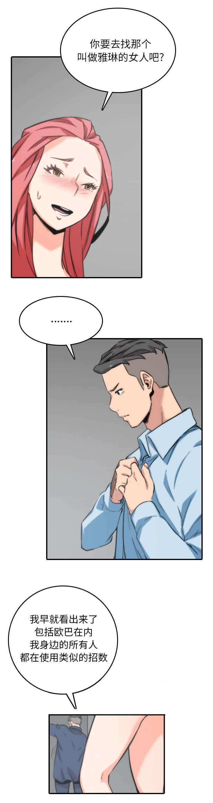 金手指漫画,第99章：我的宿命1图