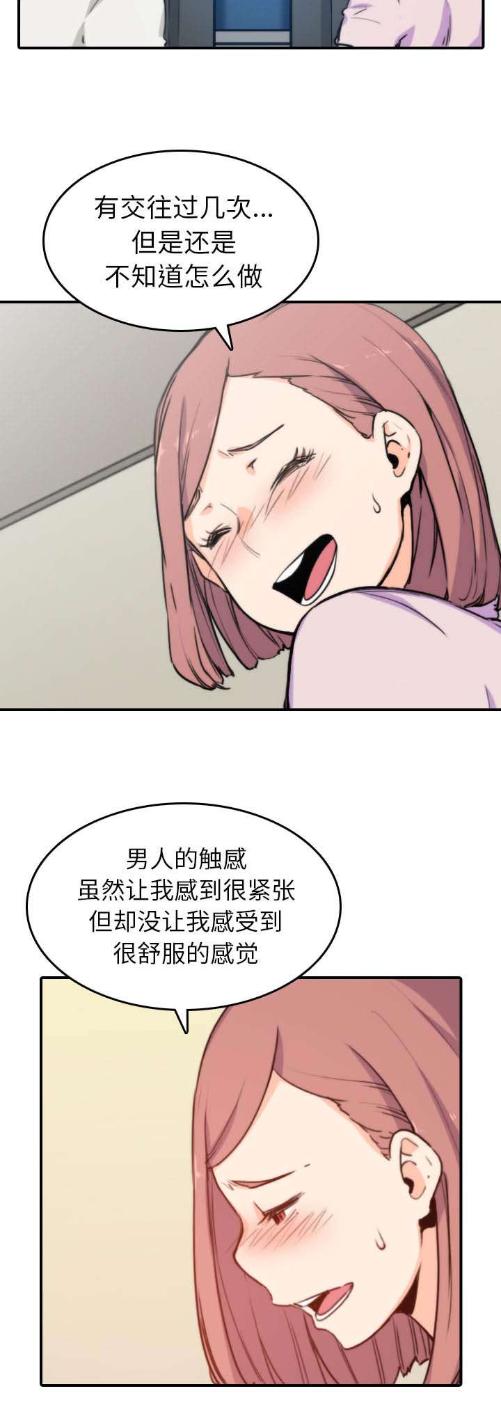 金手指考试报名网漫画,第71章：第一次1图