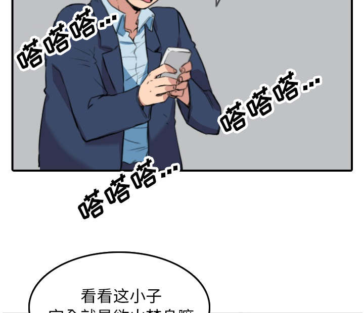 金手指漫画,第87章：蒙上双眼2图