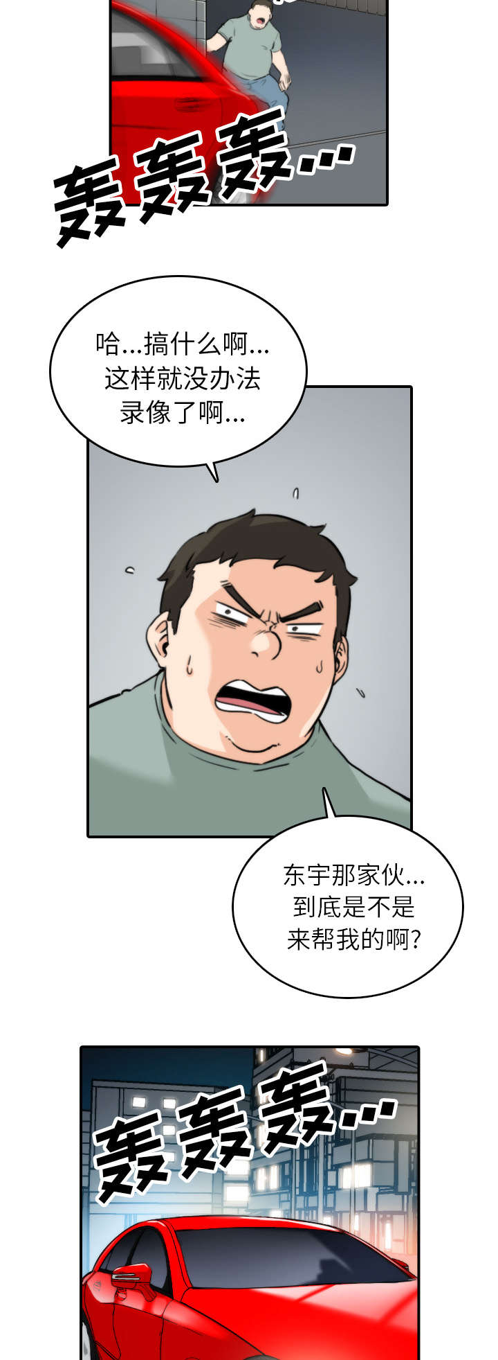 金手指修改器漫画,第69章：复仇？4图
