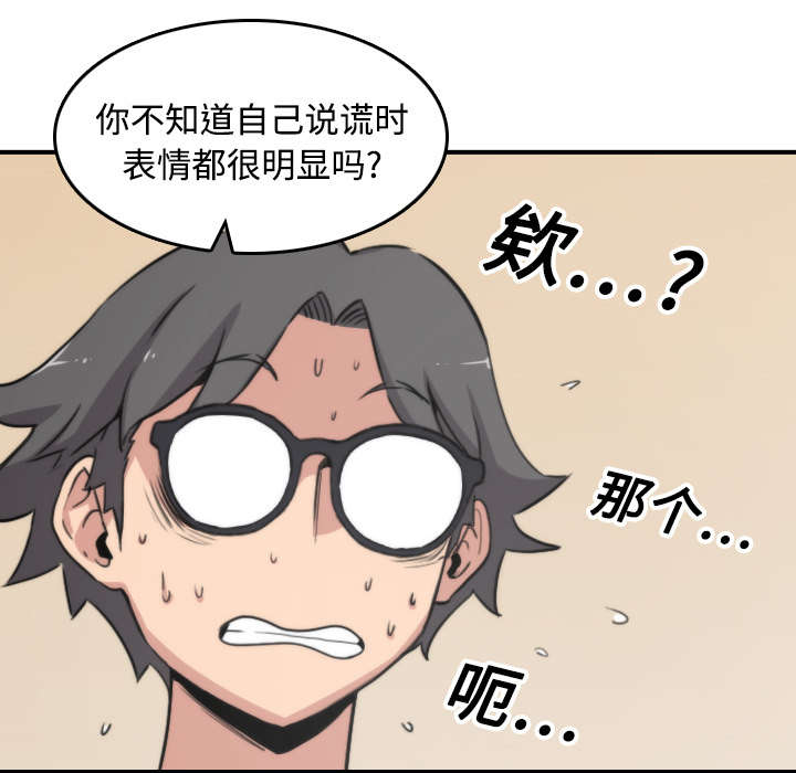 金手指漫画,第38章：生气4图