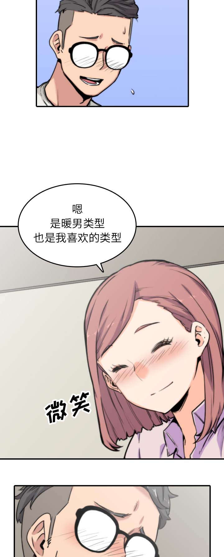 金手指在线观看漫画,第71章：第一次2图
