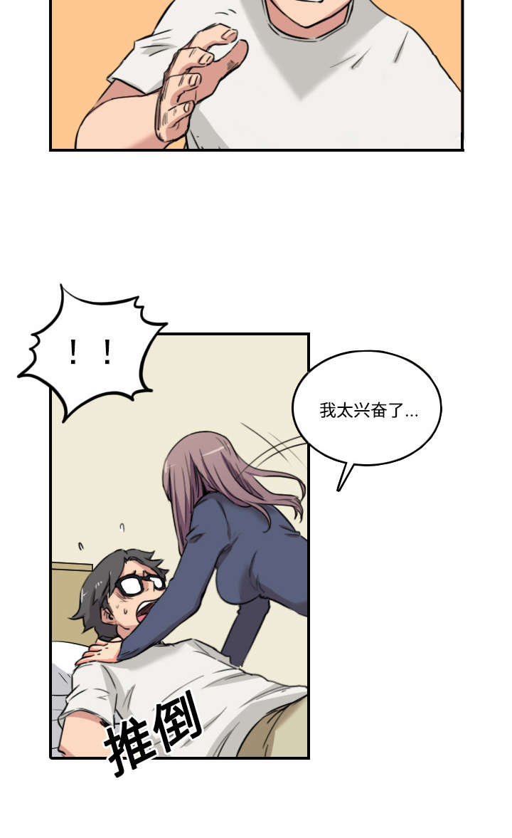 金手指漫画,第49章：主动请求4图