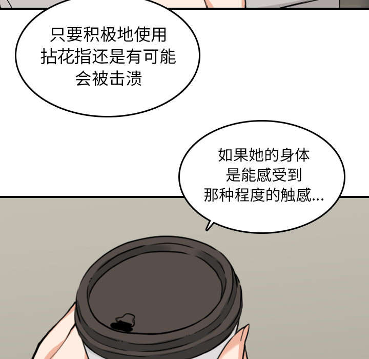 金手指电影梁朝伟漫画,第82章：复仇计划3图