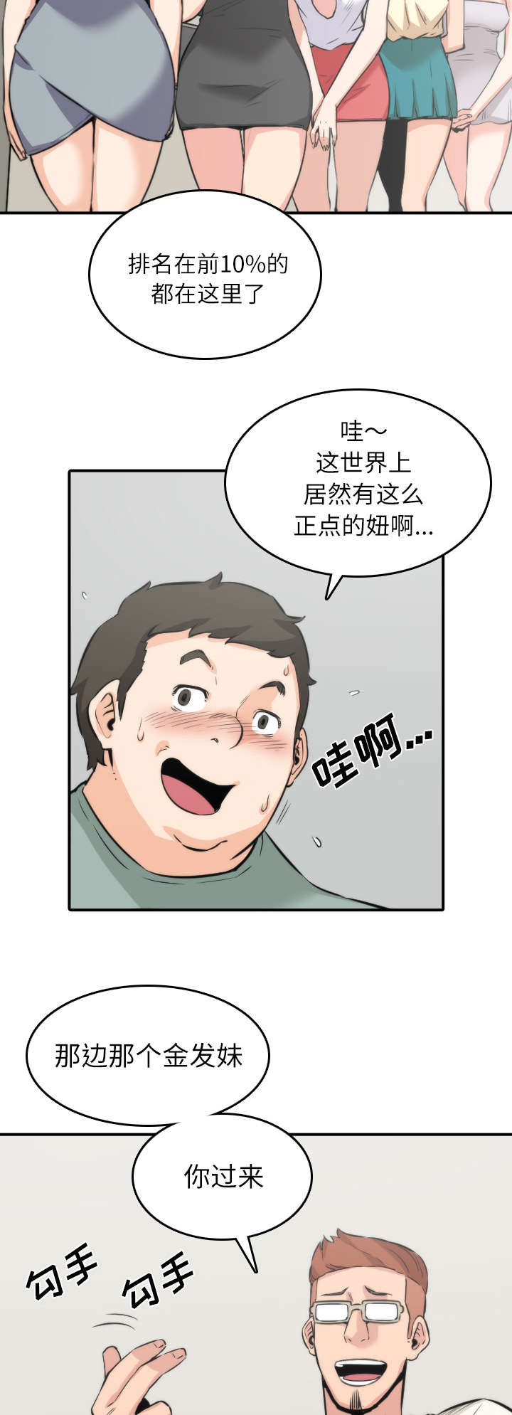 金手指黑提子漫画,第63章：被赶出去3图