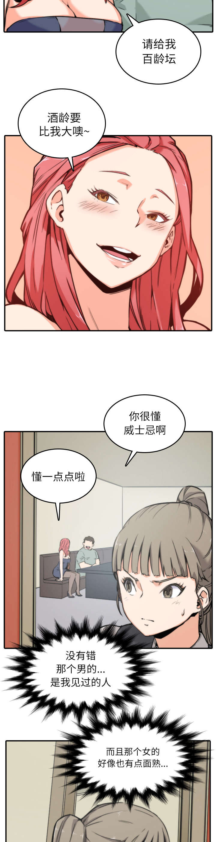 金手指电影梁朝伟漫画,第65章：去别的地方5图