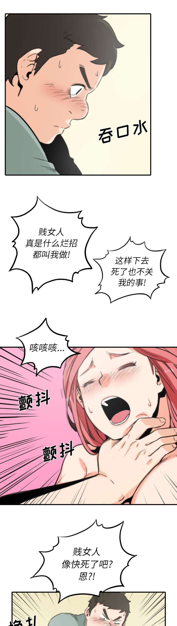 金手指双电子琴经典纯音乐漫画,第66章：始料未及5图