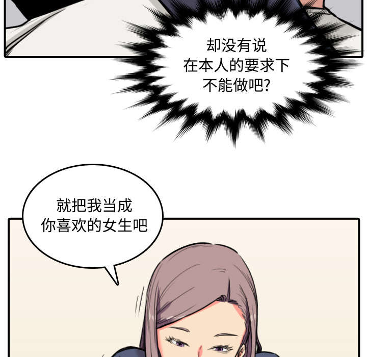 金手指漫画,第49章：主动请求4图