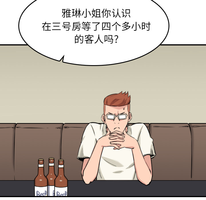 金手指漫画,第78章：等人2图