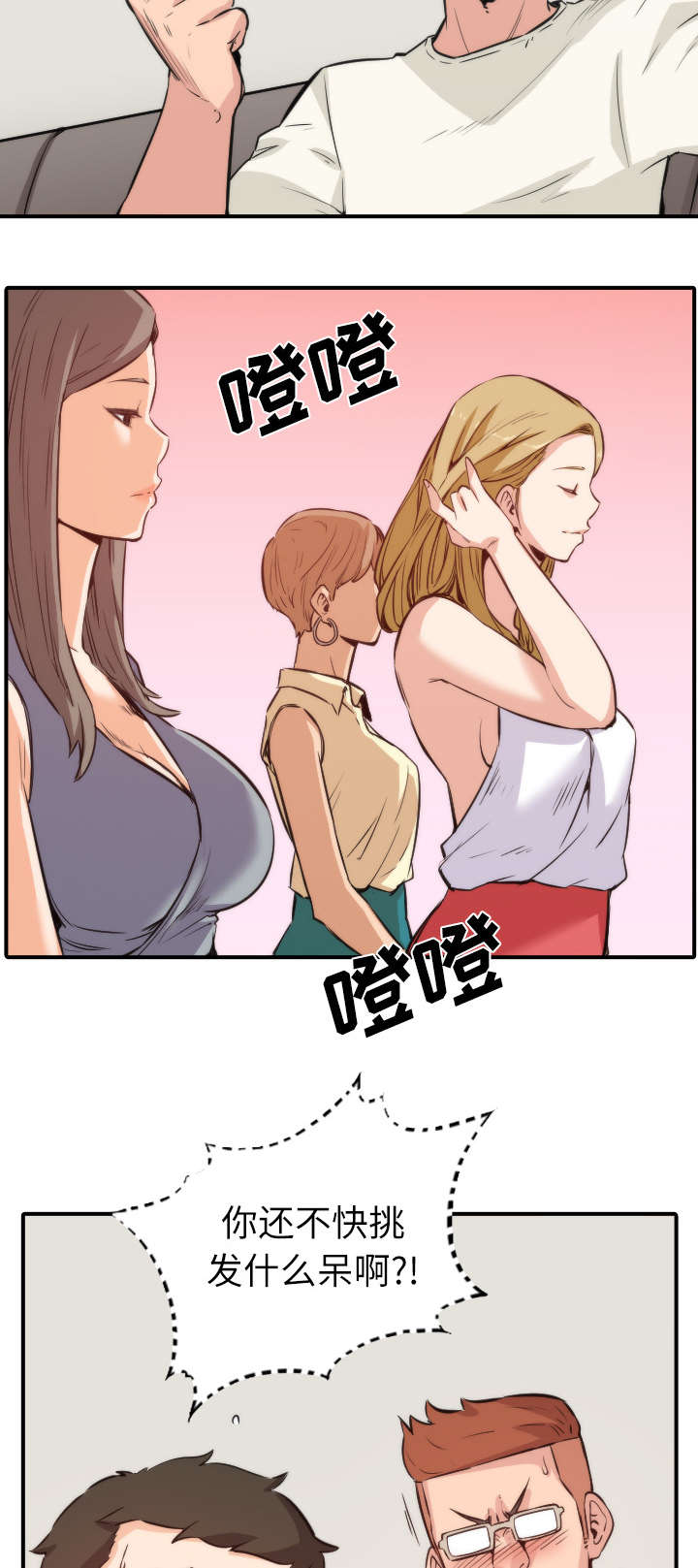 金手指黑提子漫画,第63章：被赶出去4图