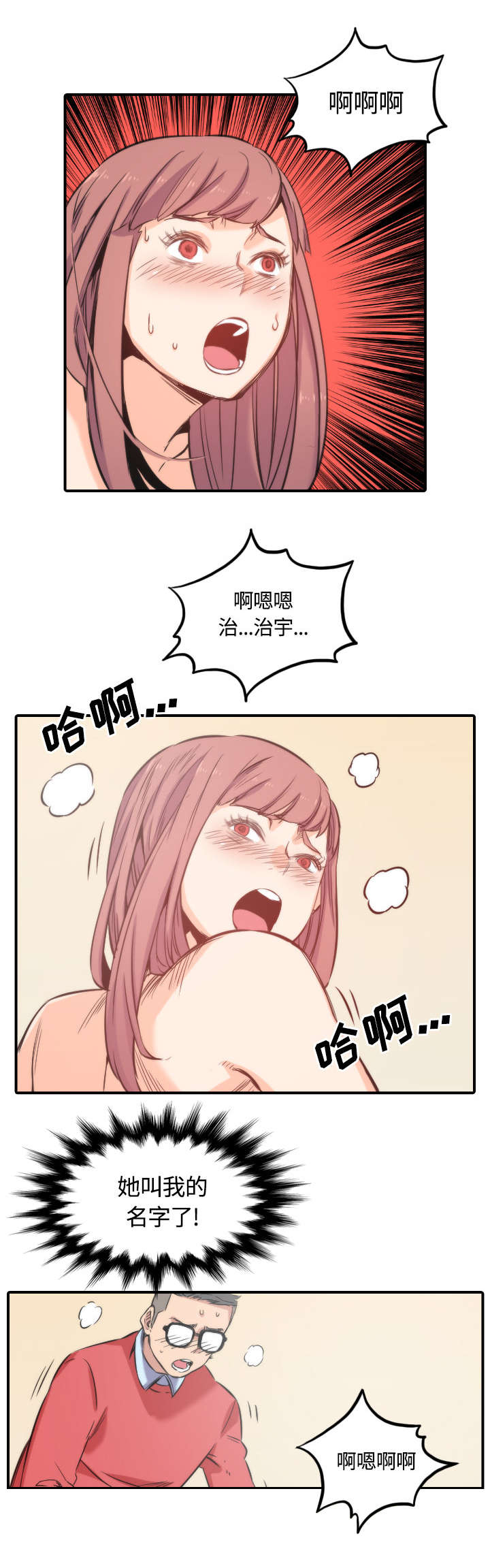 金手指漫画,第58章：女人的心思5图