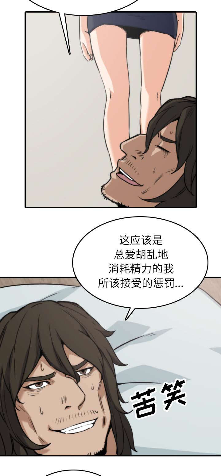 金手指漫画,第74章：永恒极乐5图