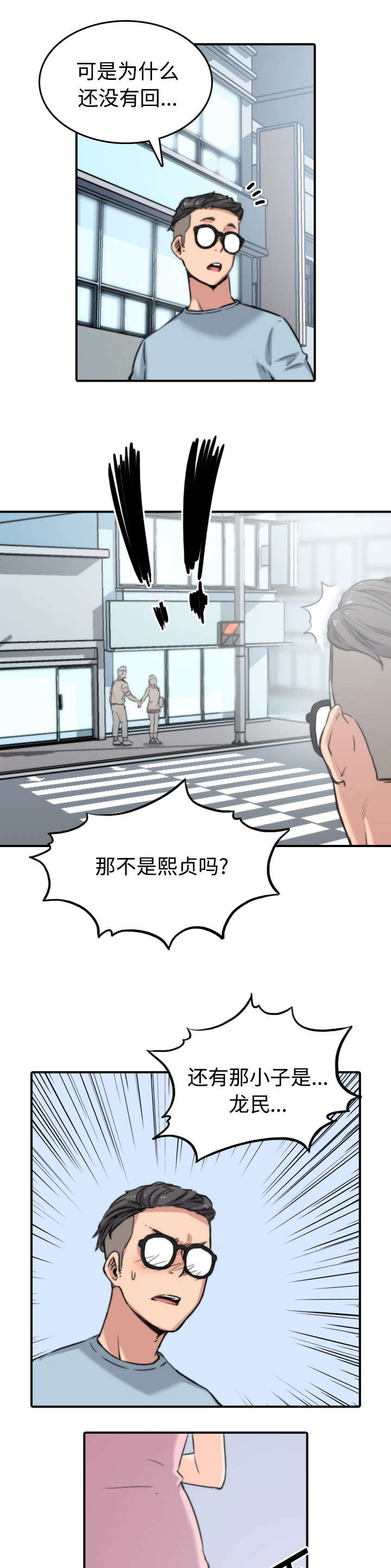 金手指漫画,第60章：龙民2图