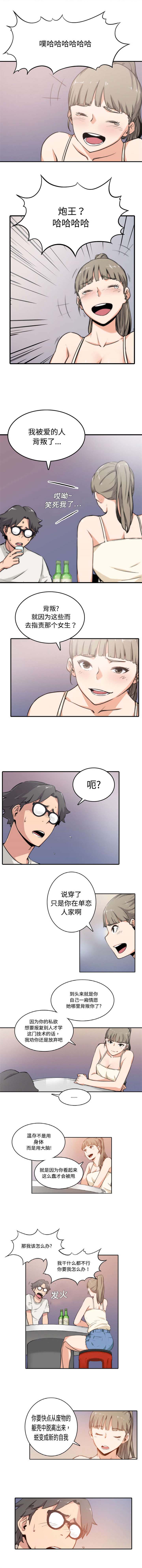 金手指漫画,第8章：教学1图