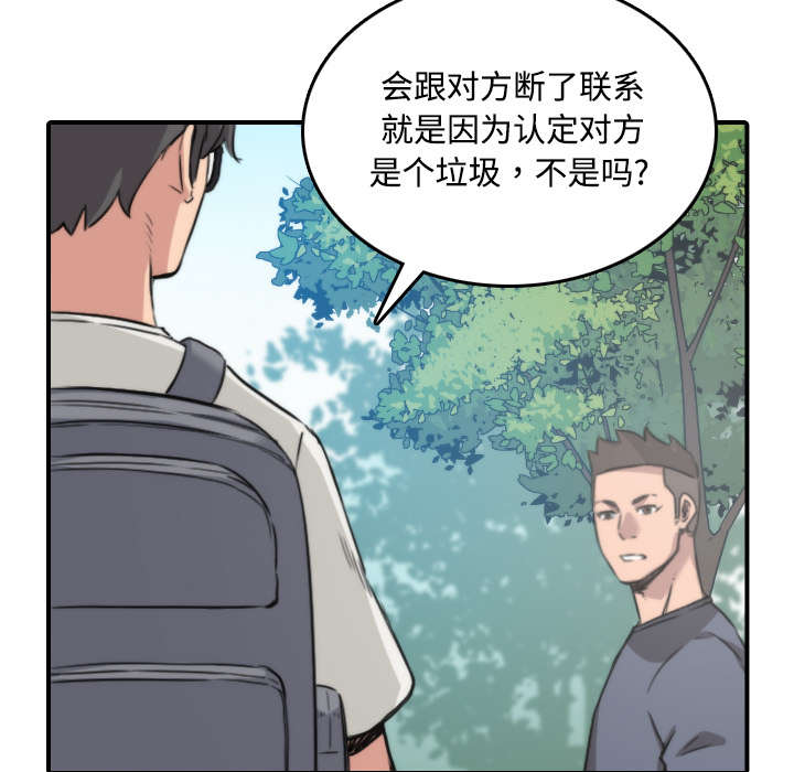 金手指漫画,第51章：朋友5图