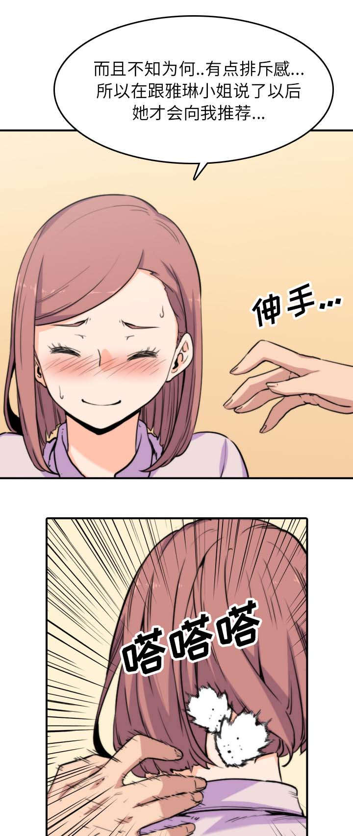 金手指考试报名网漫画,第71章：第一次2图