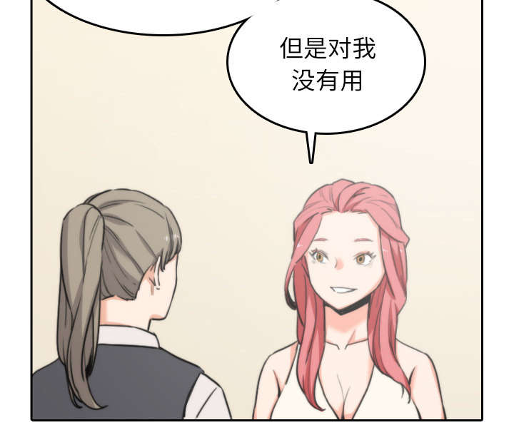 金手指电影剧情介绍漫画,第81章：特殊的体质4图