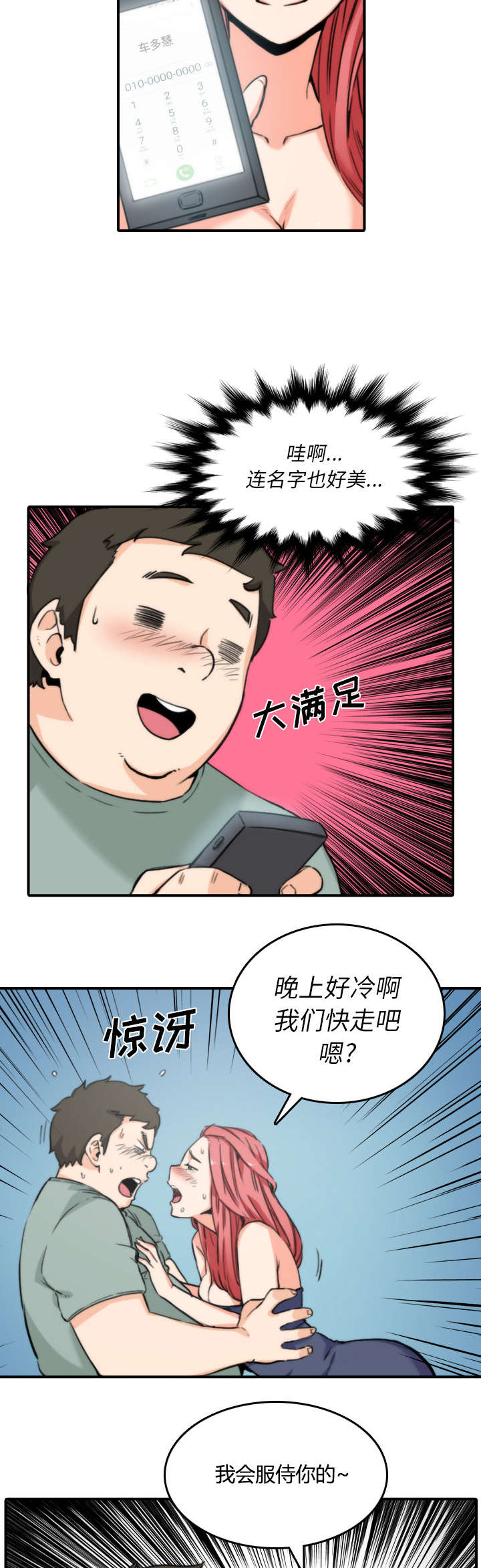 金手指漫画,第66章：始料未及3图
