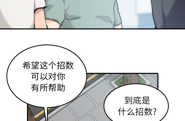金手指电影梁朝伟漫画,第90章：新招数4图