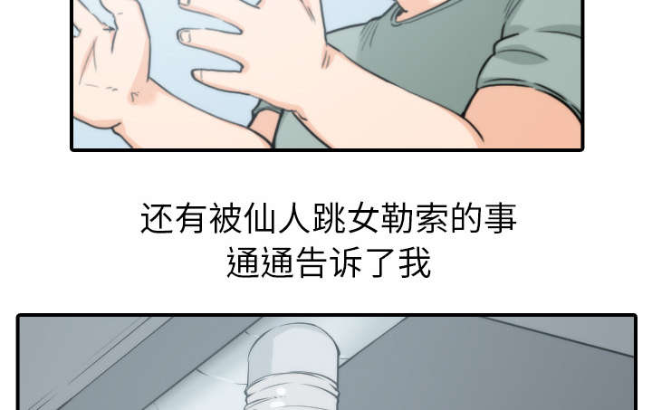 金手指黑提子漫画,第81章：特殊的体质2图