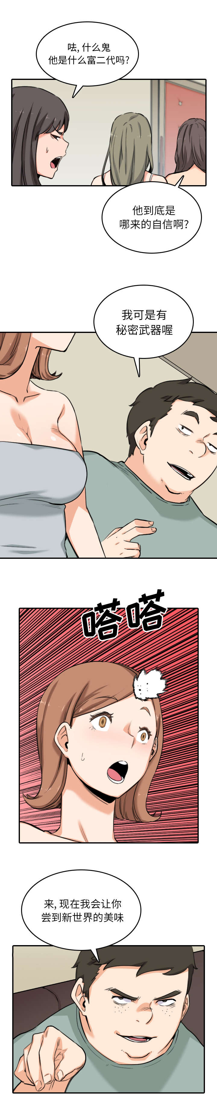 金手指漫画,第103章：唯一继承人（完结）2图