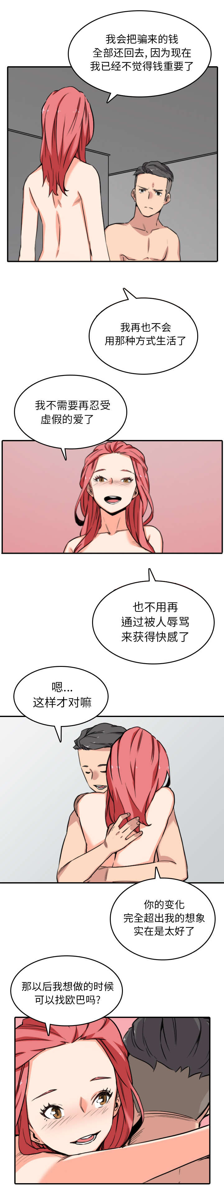 金手指电影梁朝伟漫画,第97章：那句话5图