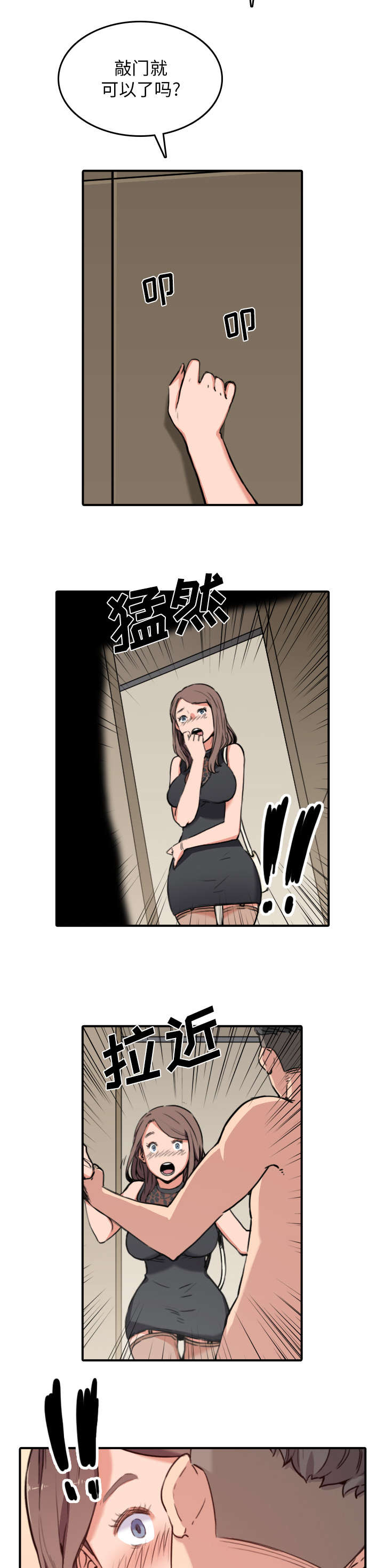金手指演员表漫画,第64章：任务3图