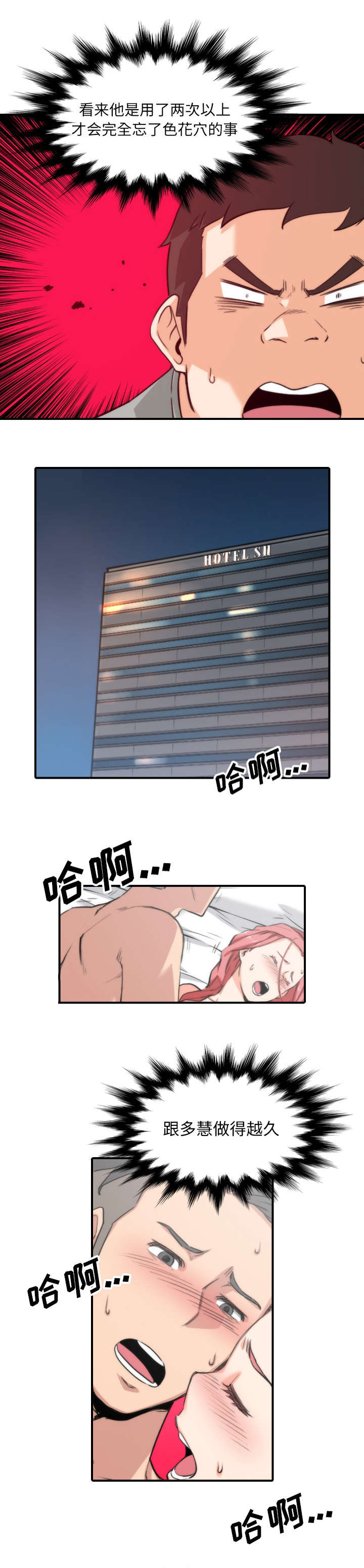 金手指漫画,第98章：重要的事3图